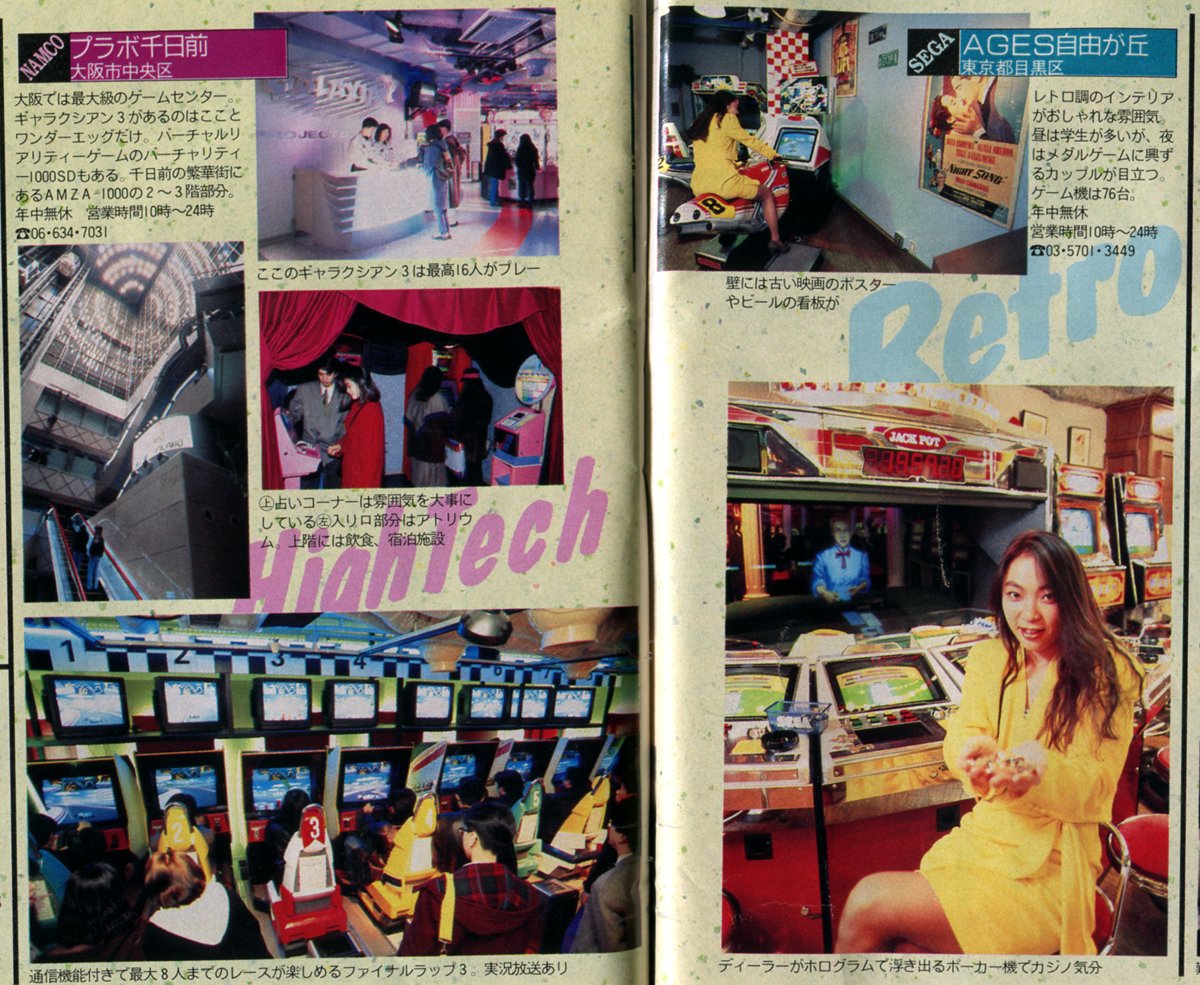 ナツゲーミュージアム でもやっぱ90年代の国内ゲーセン がバブリーで豪勢でしたよ 80年代の名作アーケードが出揃いつつ最先端のアトラクション的なゲームマシンも楽しめるという今思えば夢のようなゲーセン ばかりでした あの頃に造って欲しかったゲーセン ナツゲーミュージアム でもやっぱ90年代の国内ゲーセン がバブリーで豪勢でしたよ 80年代の名作アーケードが出揃いつつ最先端のアトラクション的なゲームマシンも楽しめるという今思えば夢のようなゲーセン ばかりでした あの頃に造って欲しかったゲーセン