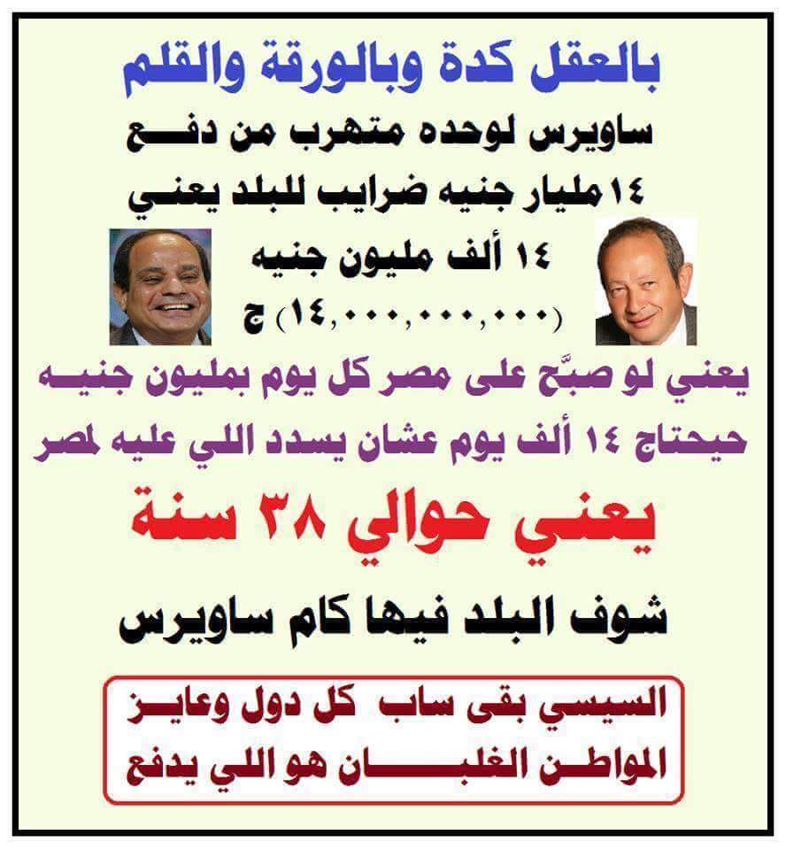 ana_shahd1's tweet photo. #صبح_على_مصر_بجنيه 
علشان #ساويرس يعرف يعيش اصله غلبان اوي☺ https://t.co/7NlLuW4DmB