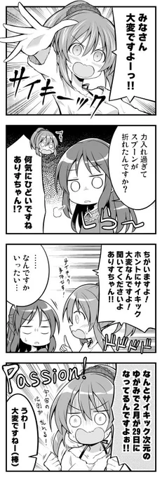 サイキックな事件が起きたサイキック4コマ 