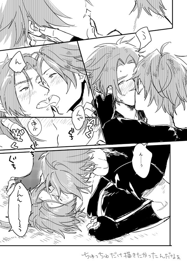 @toukenBLTL 【おてとんちゅっちゅ注意】没ったネームを一部リサイクル供養してみた。ちゅっちゅしたかっただけなんだな 