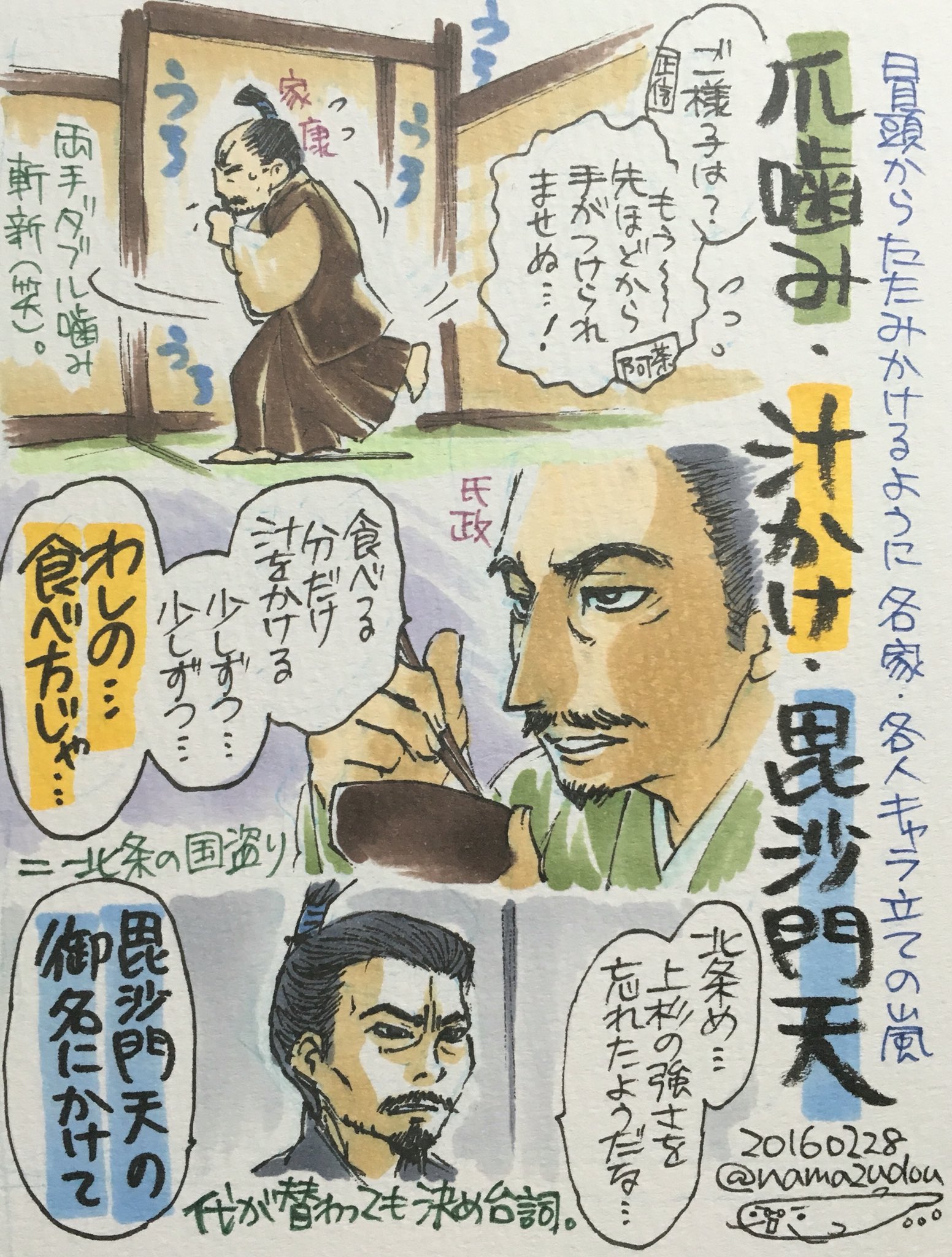 高枝景水 Twitter ನಲ ಲ 氏政の汁かけ哲学キター 己なりの美学がある感じで 喰えなくて この北条氏政いいなー すごい 悪いシズル音 笑 あと 徳川のターンは相変わらず癒しだなー 笑 真田丸 丸絵 T Co Wy2kpndu14