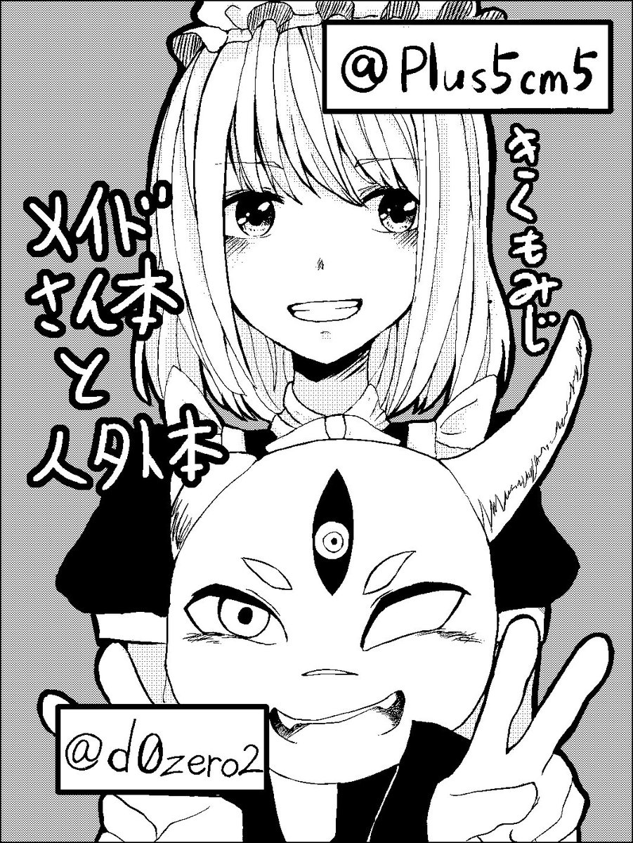 関西コミティア申し込みました
菊ヤローさん(@d0zero2)と同じスペースです 