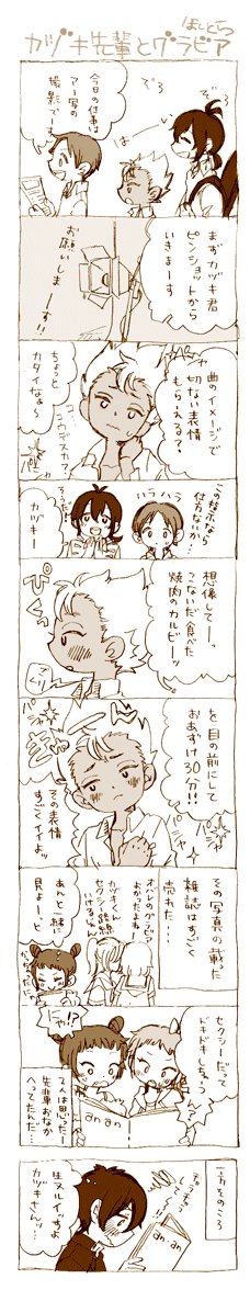 キンプリ:すごく細長くなってしまったカヅキくんまんが。 