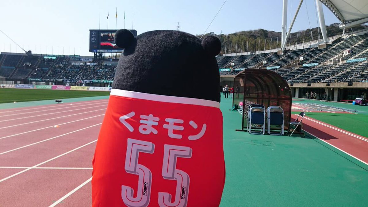 くまモン 公式 今日からサッカーj2リーグ開幕だモン 新しかユニフォームで元気いっぱい応援だモン もちろんボクの背番号は55だモン T Co Oo8e0lchax くまモン 公式 今日からサッカーj2リーグ開幕だモン 新しかユニフォームで元気いっぱい応援だモン もちろんボクの背番号は55だモン T Co Oo8e0lchax