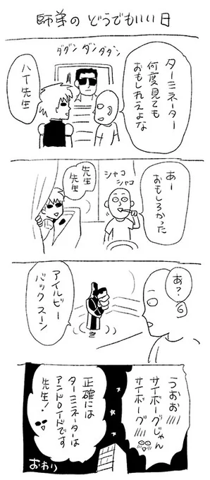 ターミネーター見てたらなんとなく描きたくなった…。

アンドロイド=全部機械
サイボーグ=一部機械 