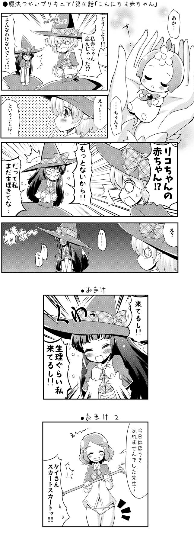 くさかべ なつみん 漫画家 コミティアp23a 魔法つかいプリキュア 第４話 こんにちは赤ちゃん Precure プリキュア Nichiasa T Co Mlyfb1ltxp T Co 3a4xckc3wh Twitter