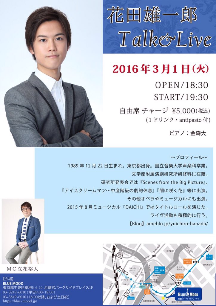 トリコロール 花田 雄一郎くん初のソロライブがあさって火曜日にあります 是非いらしてください ミュージカルファンの方そして役者の皆様に聴いていただきたい魔法の声甘い声です 金森大さんの伴奏も凄いですよ T Co C4j0abjucl Twitter