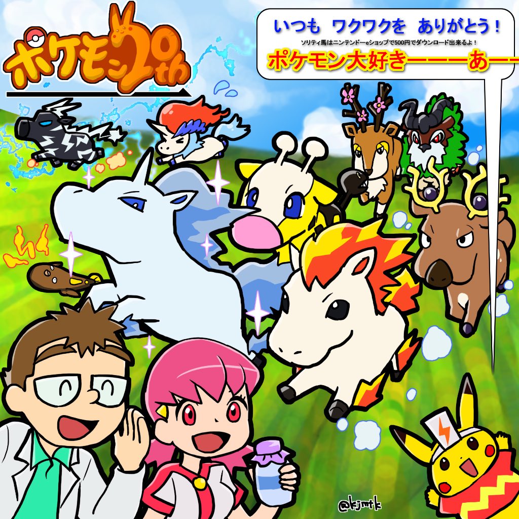 無料ダウンロード 電気 ポケモン 馬 最高の新しい壁紙aihd