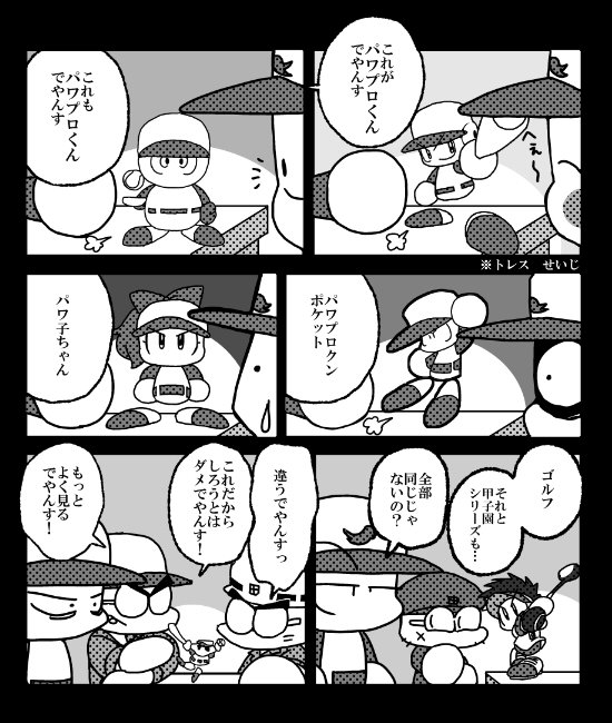 せいじ Seijipawa さんの漫画 13作目 ツイコミ 仮
