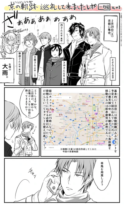 先週行ってきた京の軌跡巡礼レポ(その1)を描きました!長くなりすぎて一気には描けなかったので隔週連載・本日はその第一回目という体でお願いします!(全4回予定)難しく考えてはいけない勢いで圧し切る!!京都最高でした!! 
