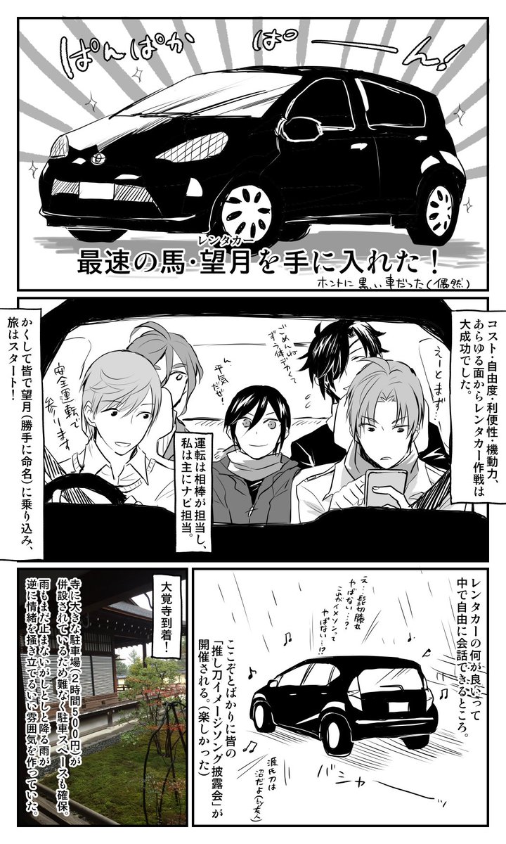先週行ってきた京の軌跡巡礼レポ(その1)を描きました!長くなりすぎて一気には描けなかったので隔週連載・本日はその第一回目という体でお願いします!(全4回予定)難しく考えてはいけない勢いで圧し切る!!京都最高でした!! 
