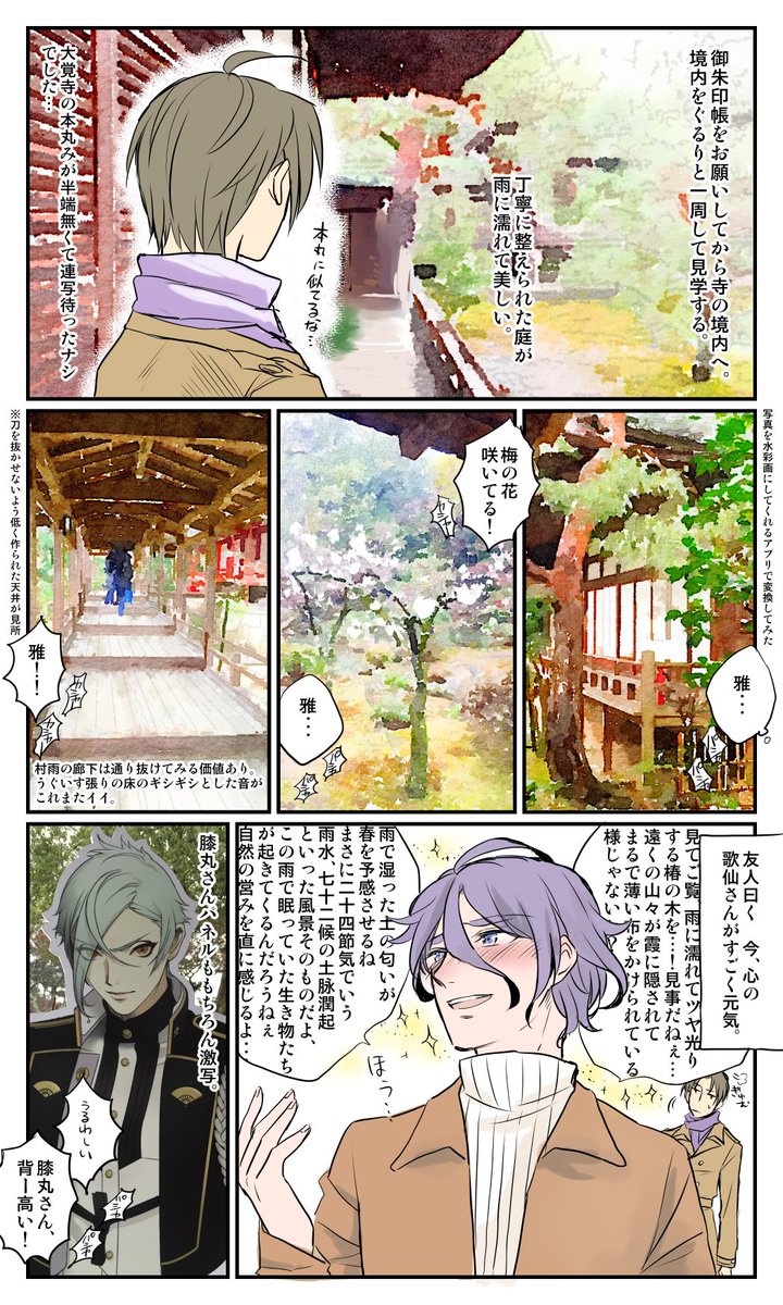 先週行ってきた京の軌跡巡礼レポ(その1)を描きました!長くなりすぎて一気には描けなかったので隔週連載・本日はその第一回目という体でお願いします!(全4回予定)難しく考えてはいけない勢いで圧し切る!!京都最高でした!! 