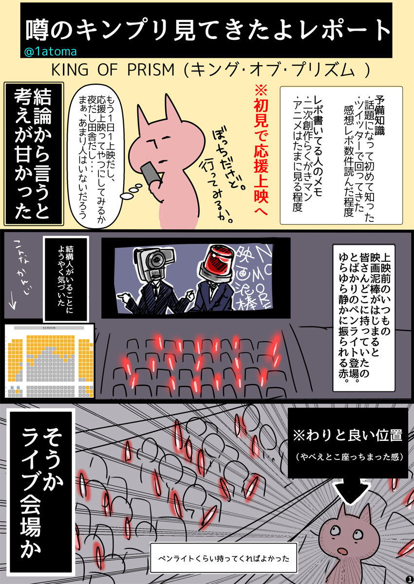 あとま ネタバレ注意 噂のking Of Prism応援上映行ってきました キンプリレポ描きました キンプリはいいぞ キンプリ T Co rkybige0