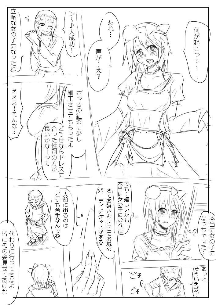 ドレス着たら女体化するTSF漫画 