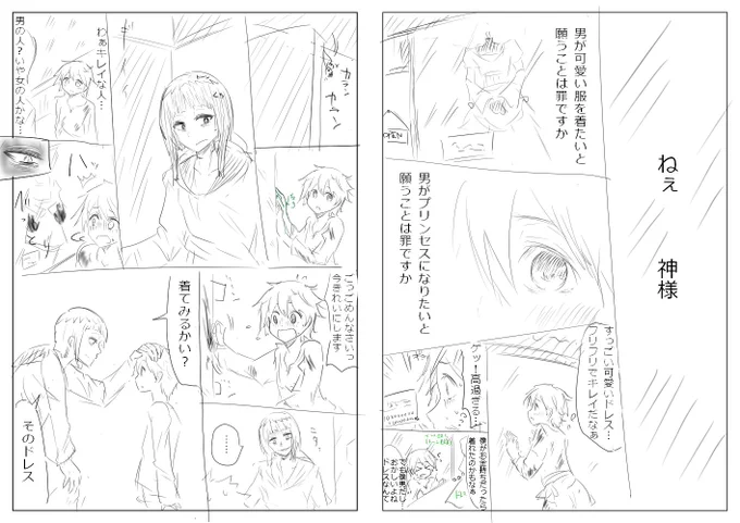 ドレス着たら女体化するTSF漫画 