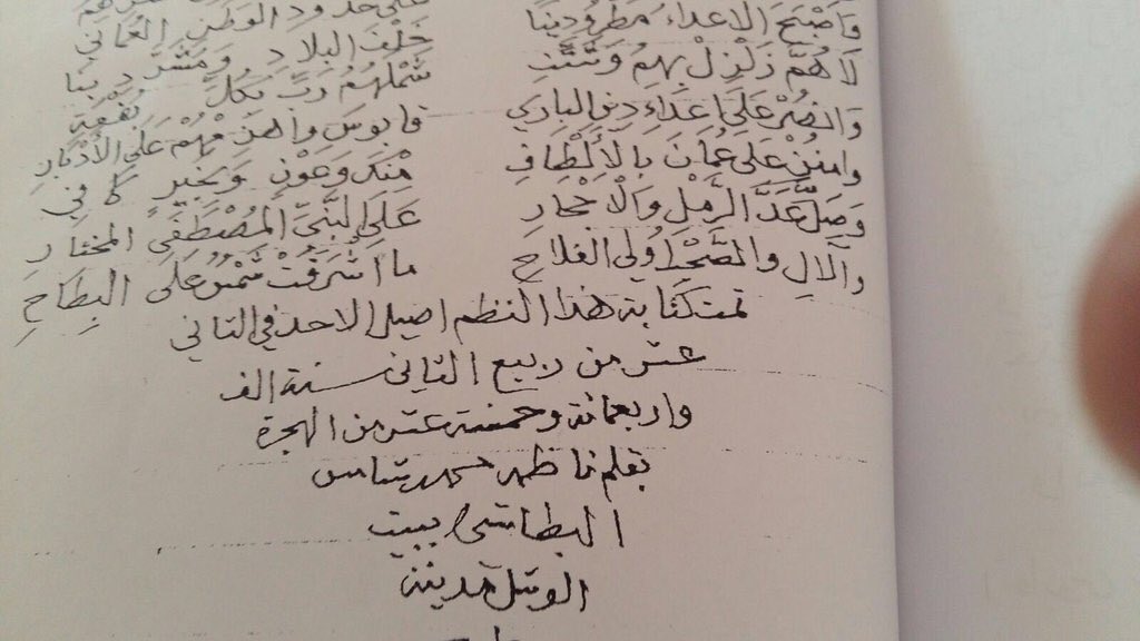قلم العلامة الإمام #الشيخ_محمد_البطاشي رحمة الله عليه