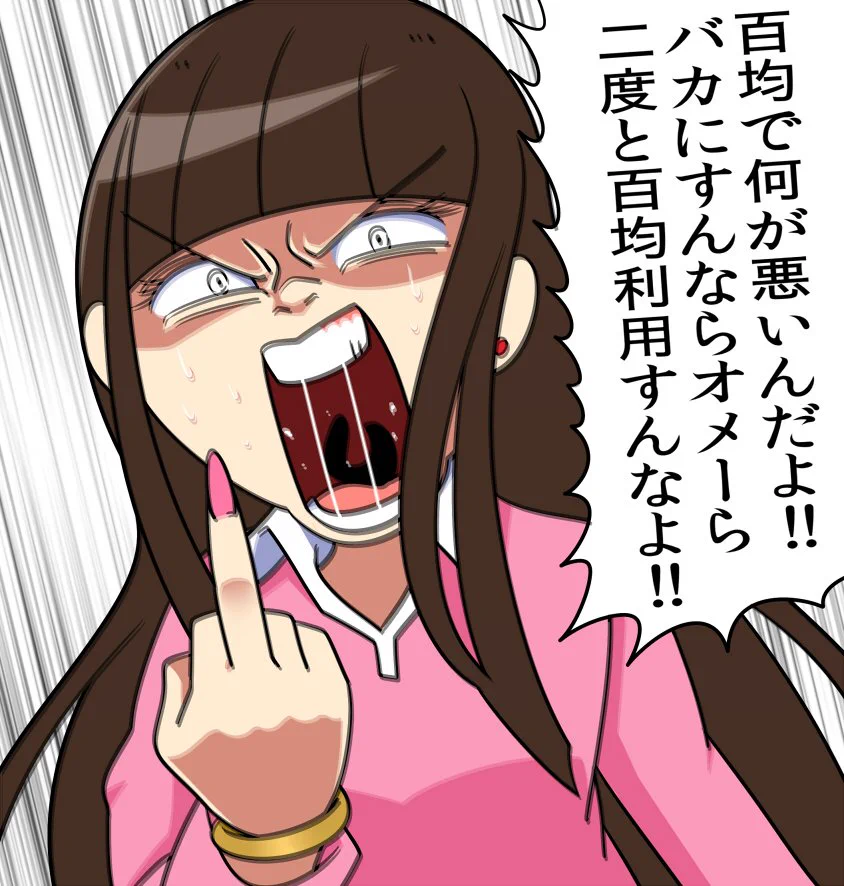 女子の世界コワイｗｗｗ100均使ってたらこんなコメントがｗｗｗ