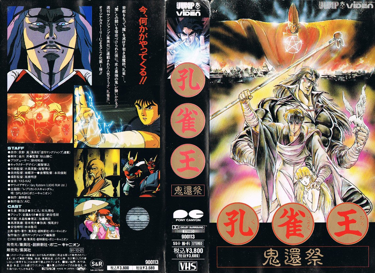 大人女性の 孔雀王 DVD BOX 新品未開封 鬼環祭 真 幻影城 general-bond