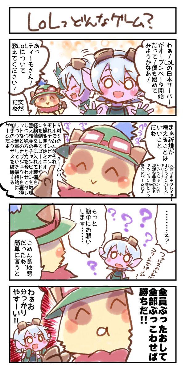 Lol初心者マンガまとめ Togetter