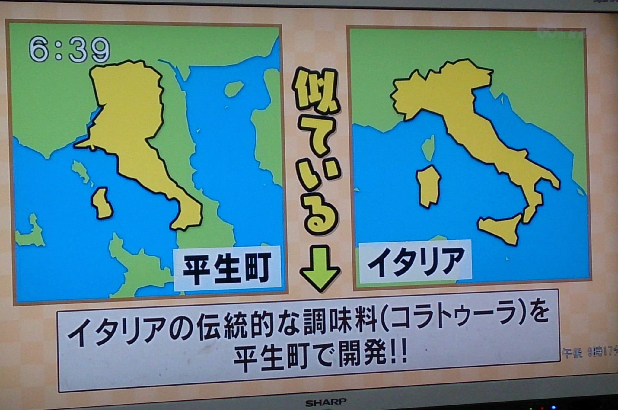 Krabat Twitterissa 一昨日のニュースは とってもお得だった ちょるるとかんぷうくんを見る事ができたです 山口県の形がオーストラリアに似てる ってのは聞いた事あったけど 平生町の形もイタリアに似てる って 何だかお洒落だなぁ T Co 1eahjcfy81