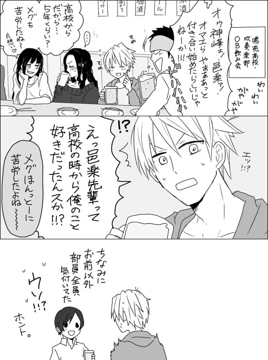 ※ソルキャ・神邑まんが 数年後設定で神邑付き合ってます 