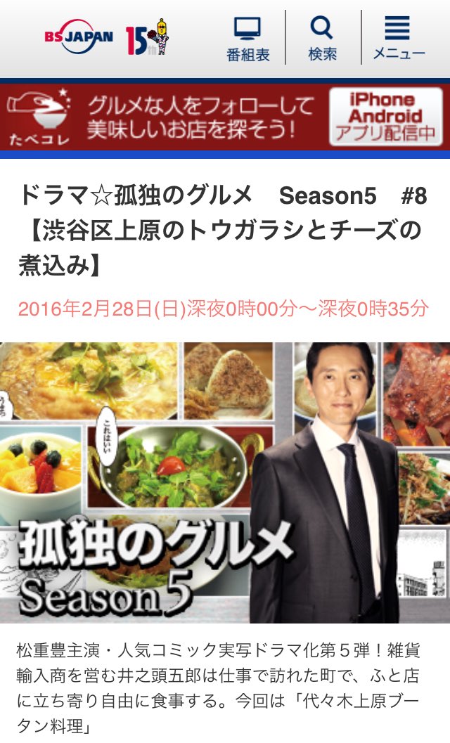 孤独のグルメ情報 非公式アカウント Season5 8 Bsジャパンこのあと24時00分からの第8話は 東京都渋谷区代々木上原のエマダツィとパクシャパ です 見れる環境の方はお見逃しなく W 孤独のグルメ Bsジャパン T Co Rswamm5np3