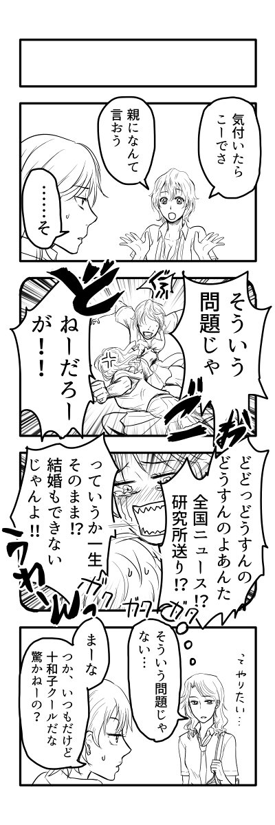 何も表に出せる物が無いのですが、せっかく呟くので何かないかな～と探してみたら描きかけ放置4コマが出てきた。最初はこっちをカラーで仕上げてコミコさんに持っていこうとしていたのでした。TS物ですな。男の子っぽい女の子キャラが好きです。 
