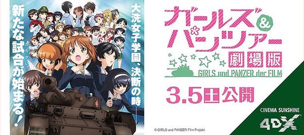 500rt 最高峰 ガルパン 劇場版 4dx版エクストリーム上映 シートの揺れが最大に かつて マッドマックス で好評を博した上映方法 シネマサンシャイン平和島 にて実施さ ライブドアニュース Scoopnest 500rt 最高峰 ガルパン 劇場版 4dx版エクストリーム上映 シートの揺れが最大に かつて マッドマックス で好評を博した上映方法 シネマサンシャイン平和島 にて実施さ ライブドアニュース Scoopnest