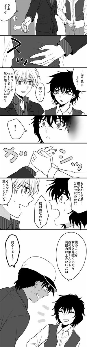 白馬くんは世良さんのこと初対面で女子と見抜きそう 