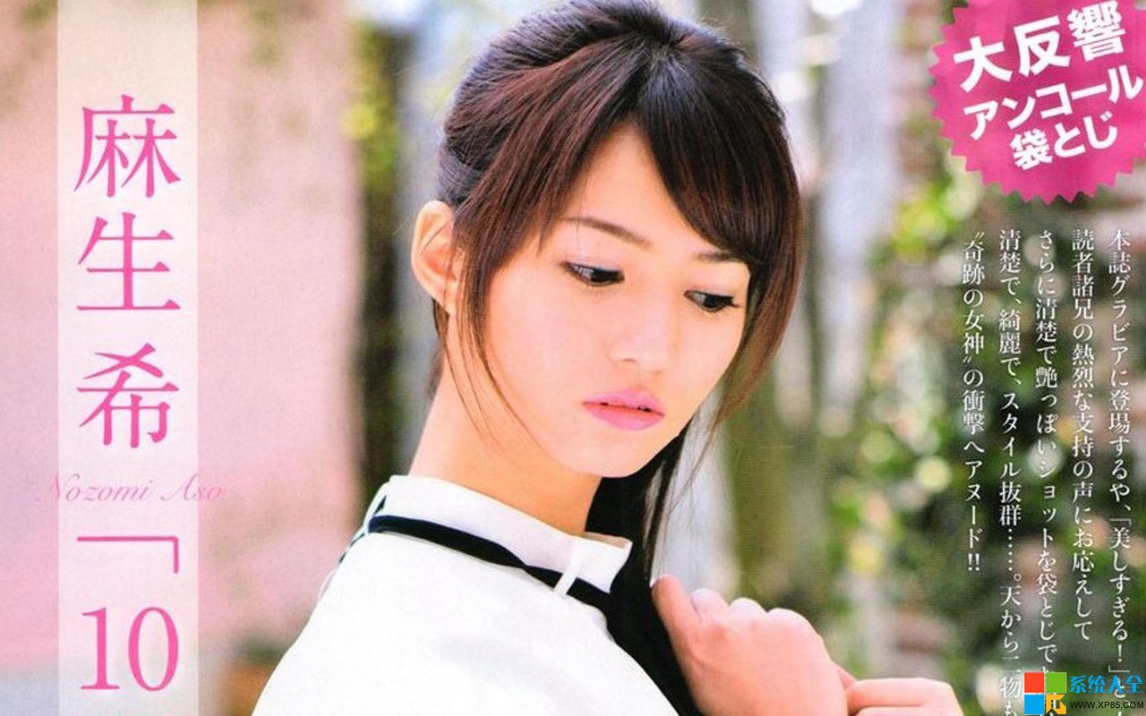 麻生希 