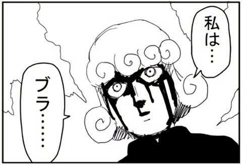 最強ジャンプ放送局 2chまとめ ワンパンマン 106話更新 タツマキ ブラ これ何だと思う 画像 T Co 6gvlmmb2nb 最強ジャンプ放送局 ワンパンマン 2ch 2chまとめ 少年ジャンプ 漫画 T Co Gmgdxneapt 最強ジャンプ放送局 2chまとめ ワンパンマン 106話更新 タツマキ ブラ これ何だと思う 画像 T Co 6gvlmmb2nb 最強ジャンプ放送局 ワンパンマン 2ch 2chまとめ 少年ジャンプ 漫画 T Co Gmgdxneapt