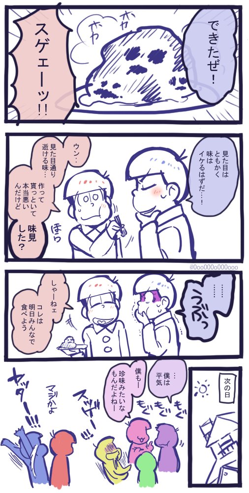 【長兄松/お題:料理】 #長兄松版深夜の60分一本勝負 (@chokei_12) 