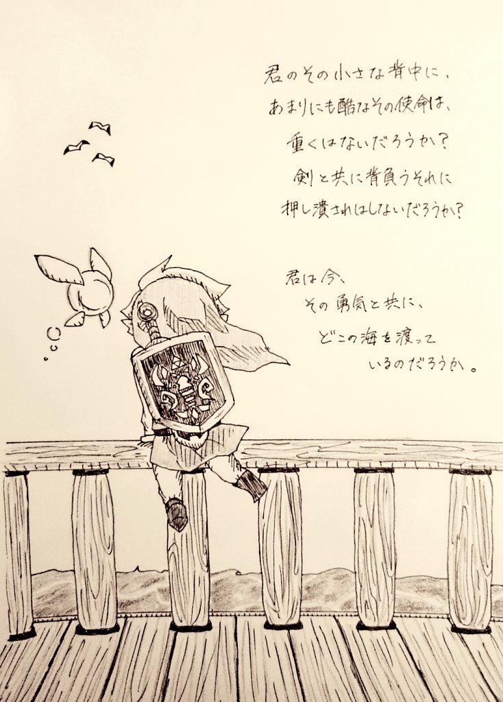 初めて自分の力だけでクリアできた夢幻の砂時計が1番思い入れある。
#ゼルダの伝説 