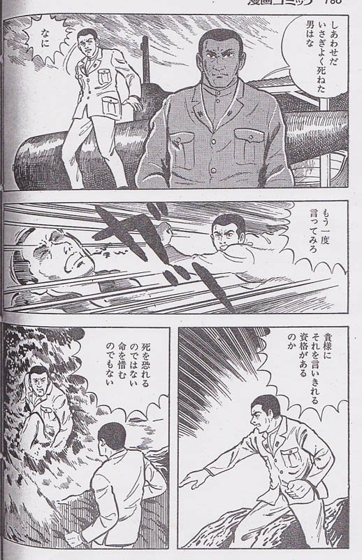 初回特典大ライス در توییتر 人間魚雷回天 芳文社 漫画コミック 増刊 劇画太平洋戦争 昭和48年 昭和30年代前半の貸本界が執筆活動の中心だった小田氏には珍しい商業誌作品 同増刊には立風の 劇画太平洋戦争 からは他にも北沢しげるが坂井三郎を描いている