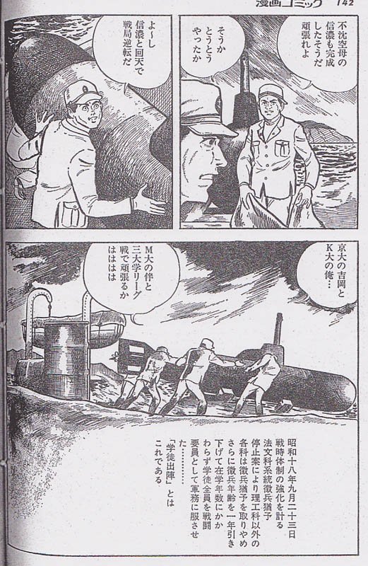 人間魚雷回天』（芳文社「漫画コミック」増刊「劇画太平洋戦争」昭和48