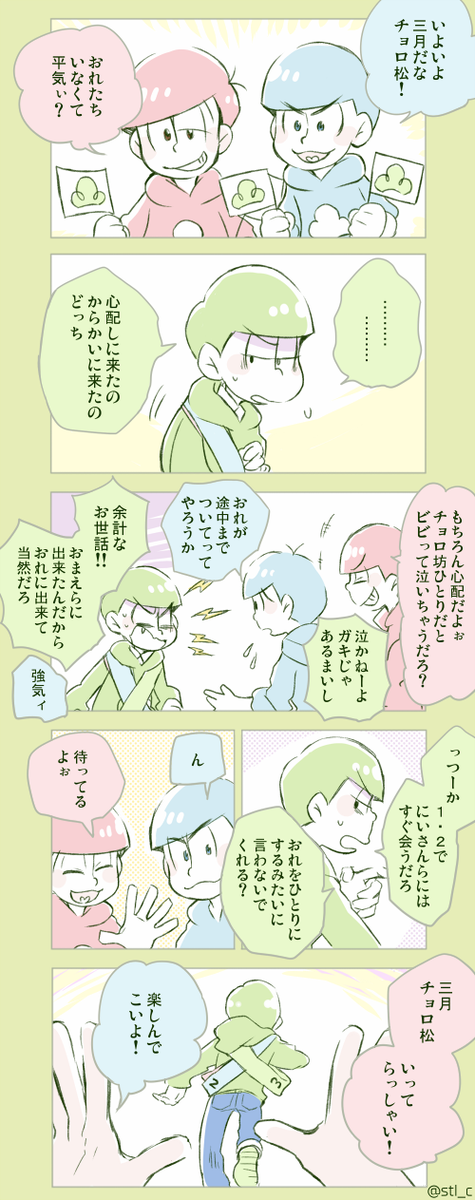 三月予告 