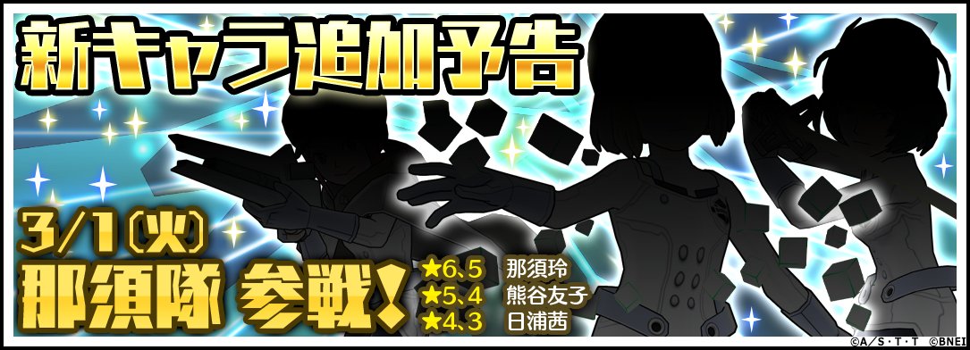 情報 3 1 等很久的那須隊終於登場 境界觸發者smash Borders 哈啦板 巴哈姆特 情報 3 1 等很久的那須隊終於登場 境界觸發者smash Borders 哈啦板 巴哈姆特