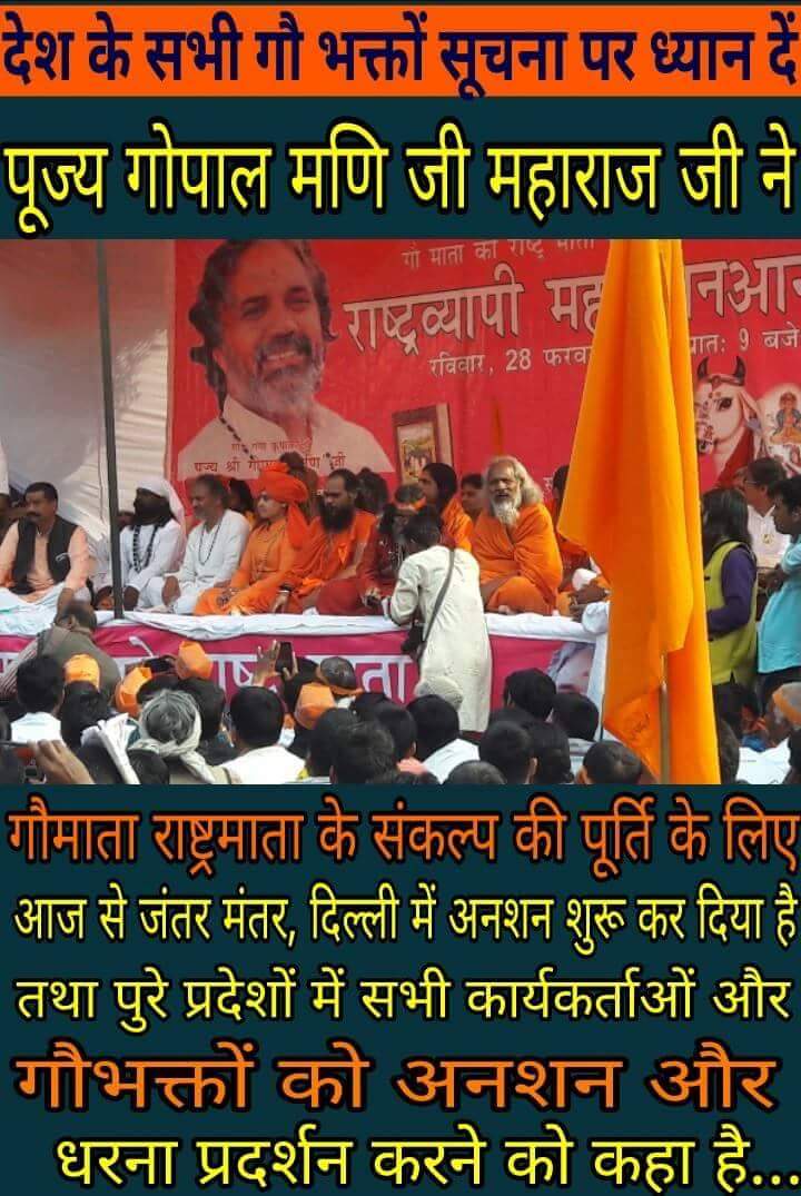 Gaumatarashtra1's tweet photo. जंतर मंतर पे गोपालमणिजि का अनशन शुरू।हजारो की संख्या में लोग जुड़े। https://t.co/355udKhfO0