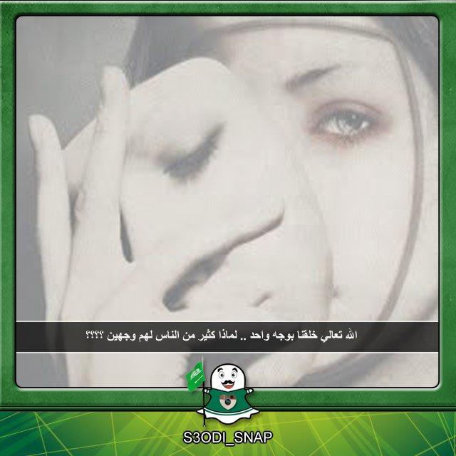 S3odiSnap's tweet photo. #ابو_وجهين https://t.co/30pTUkZzRT