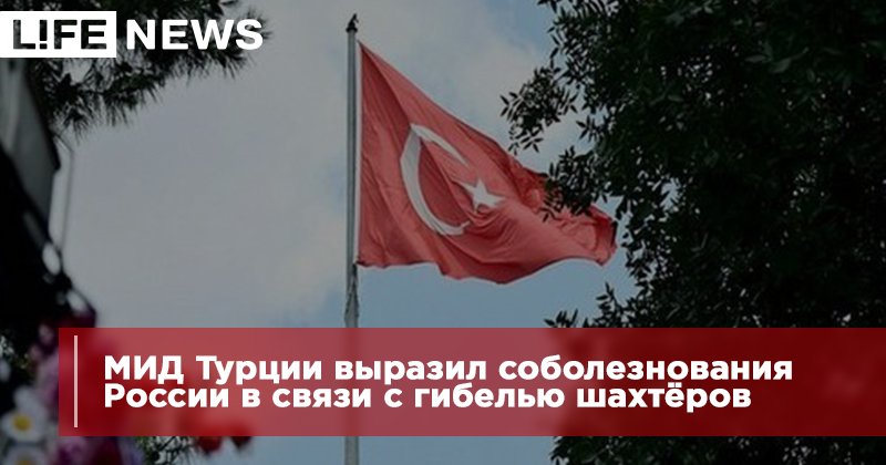 Сша выразили соболезнования россии. Турция отказалась от соболезнования. Как выразить соболезнование Турку.