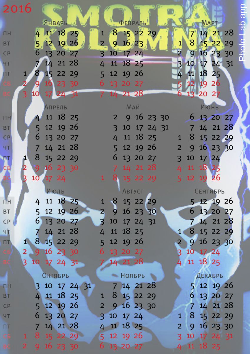 DNice88spawn's tweet image. Календарь SMOTRA KOLOMNA