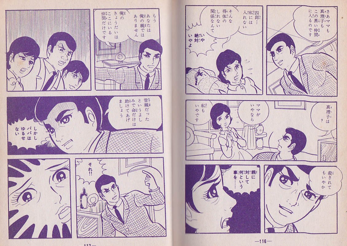 池川伸治 花の百合子・毒の奇理子 怪奇貸本奇談シリーズ08 池川伸治 花の百合子・毒の奇理子 怪奇貸本奇談シリーズ08