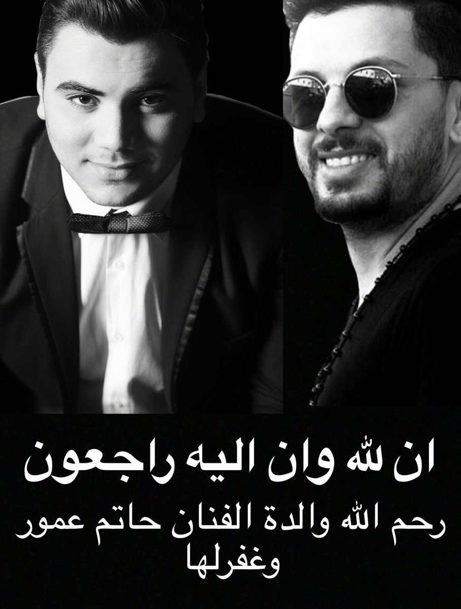 Nassim_Raissi's tweet photo. عظم الله اجرك و ان لله وان اليه راجعون
@AmmorHatim 
#NassimRaissi https://t.co/K5JRKYxBEH
