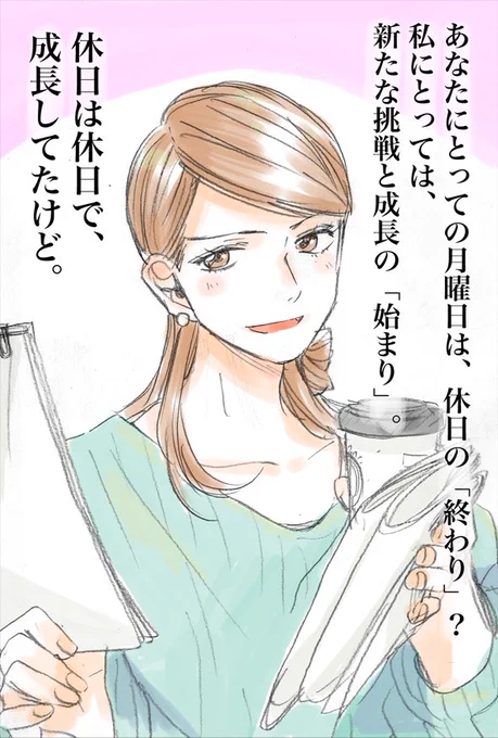 月曜朝にモチベ上がらないあなたへ贈る、魔法のことば・その16
by意識高い系OL・ルー子@丸ノ内のほうから来ました
#げつようび #がんばろう #意識高い #魔法の言葉 