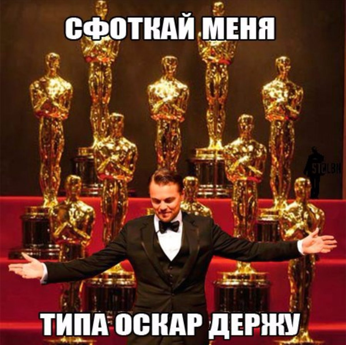 Леонардо ди Каприо и Оскар мемы