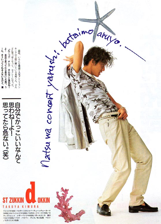 Mana キムタク 呼びをされる前の 木村拓哉 この時から全く考え方がブレない男 このイタンビューで話している 洒落男たち モダンボーイズ が舞台としては最後 映画も舞台ももっと色々等作品で役者木村拓哉を魅せて欲しい T Co A0mqxrtagi