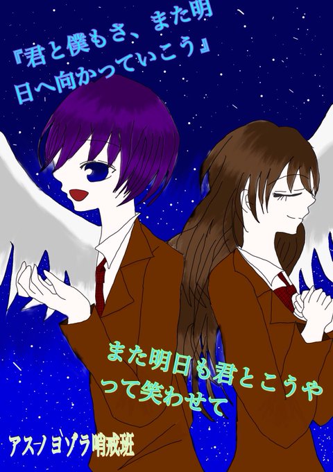 アスノヨゾラ哨戒班のtwitterイラスト検索結果 古い順 アスノヨゾラ哨戒班のtwitterイラスト検索結果 古い順