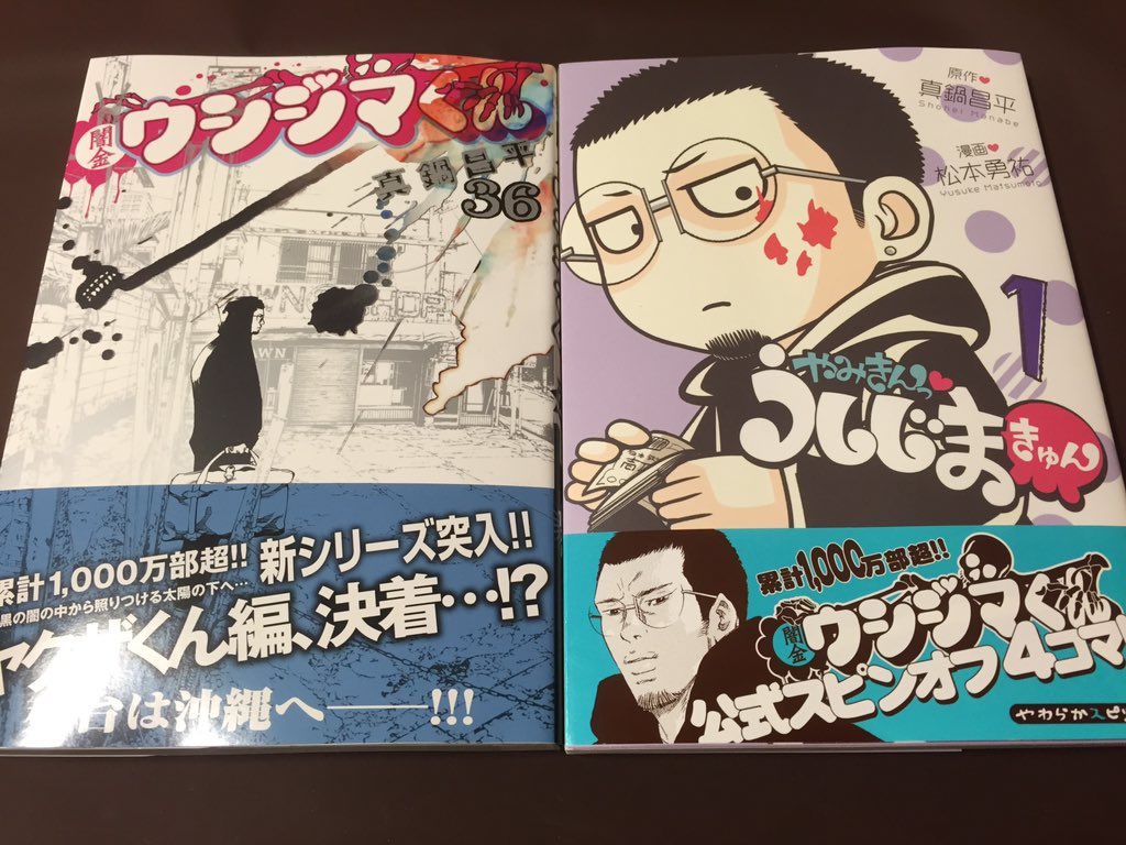 ট ইট র ヴィレッジヴァンガード仙台ロフト店 コミック新刊 闇金ウシジマくん 36 やみきんっ うしじまきゅん 大人子供のカルテ T Co Gme1yqkfgd ট ইট র ヴィレッジヴァンガード仙台ロフト店 コミック新刊 闇金ウシジマくん 36 やみきんっ うしじまきゅん 大人子供のカルテ T Co Gme1yqkfgd