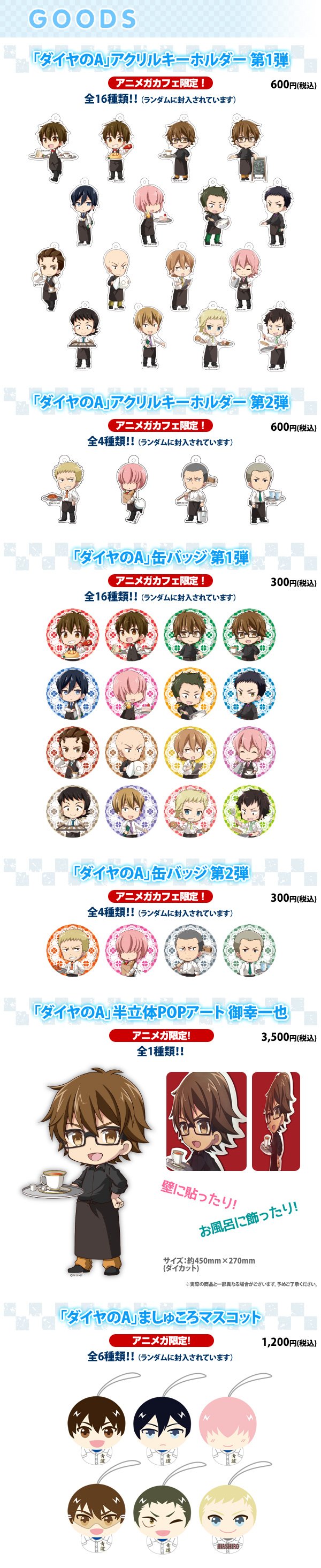 2022年最新版☆高級感溢れる ダイヤのＡ アニメガカフェ アクリル