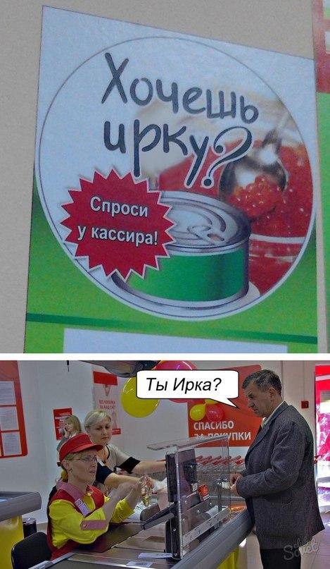 Ирка смешная картинка, плейкаст привет самые